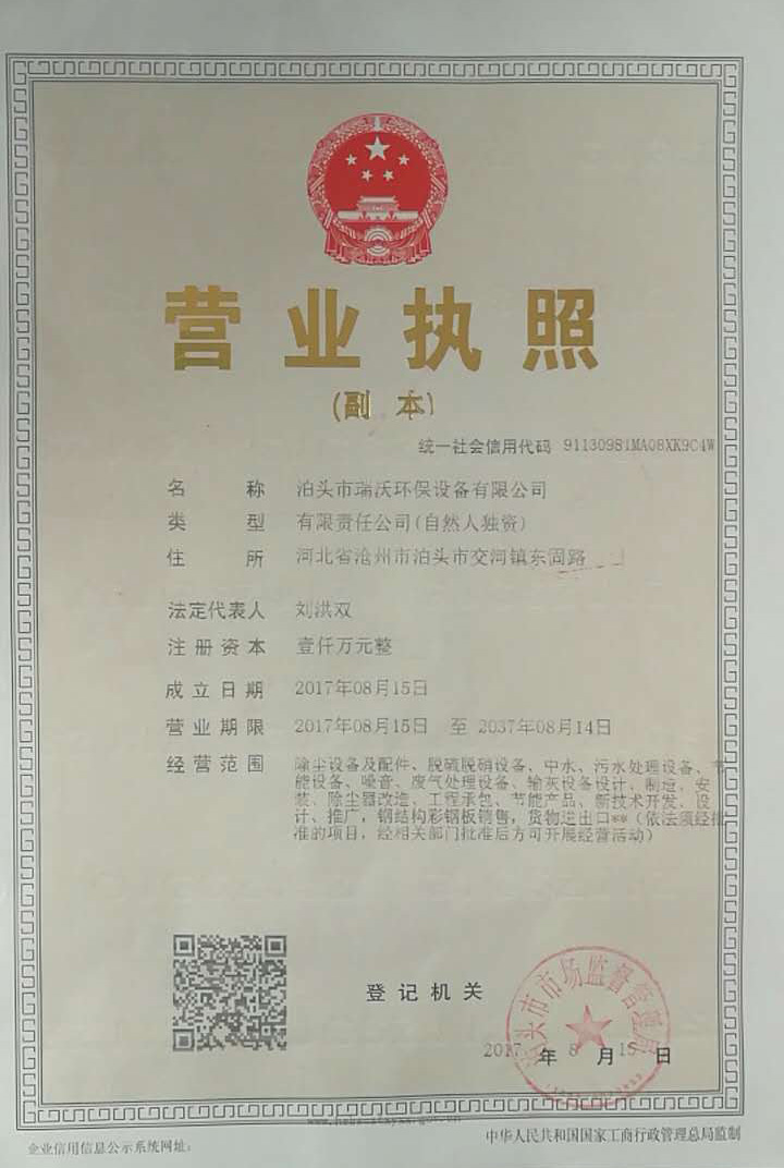 瑞沃環保(bao)資質2