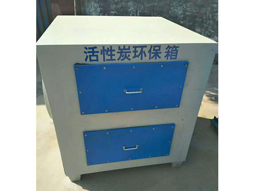 活性(xìng)炭環保箱(xiang)